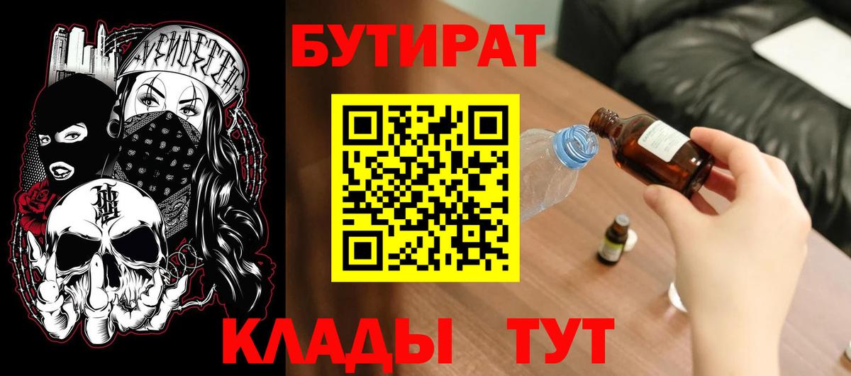 Бутират вода  Вход с VPN  Малоярославец 