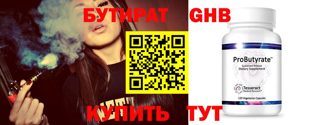 БУТИРАТ Butirat Малоярославец