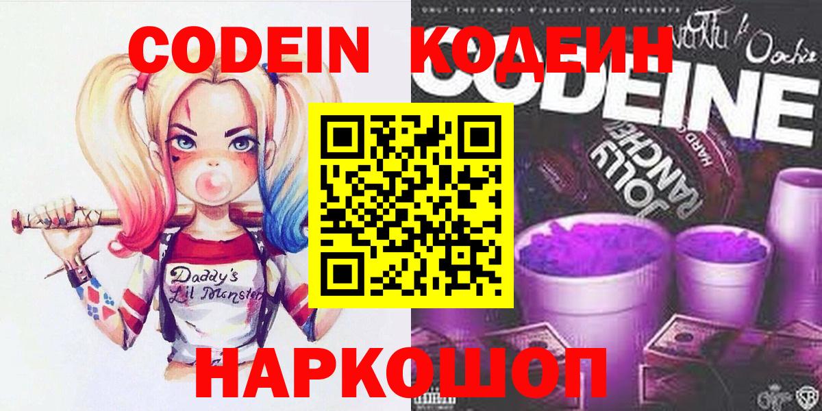 Малоярославец  Кодеиновый сироп Lean напиток Lean (лин)  Codein Purple Drank  Вход с VPN 