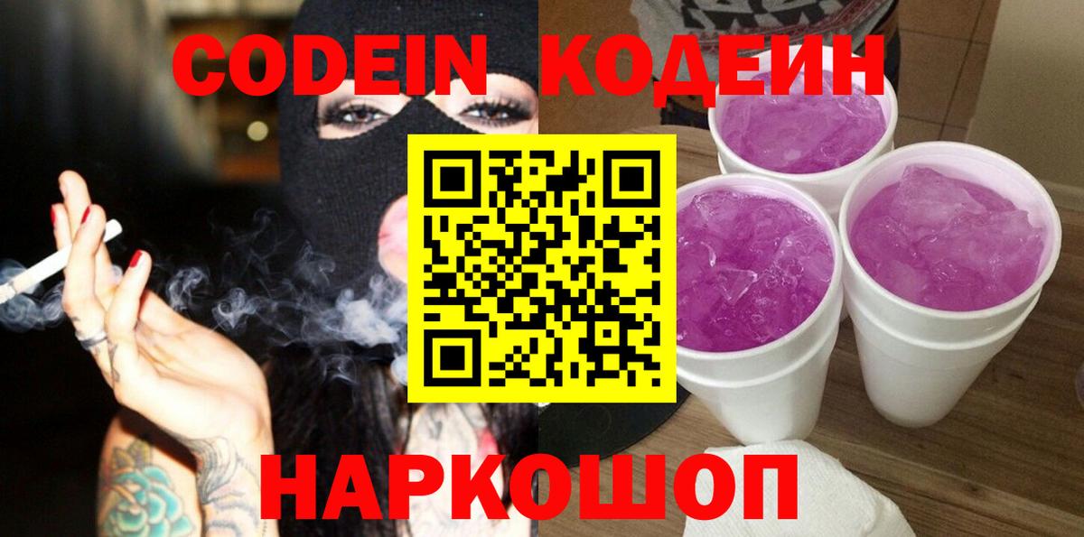 Codein Purple Drank Малоярославец