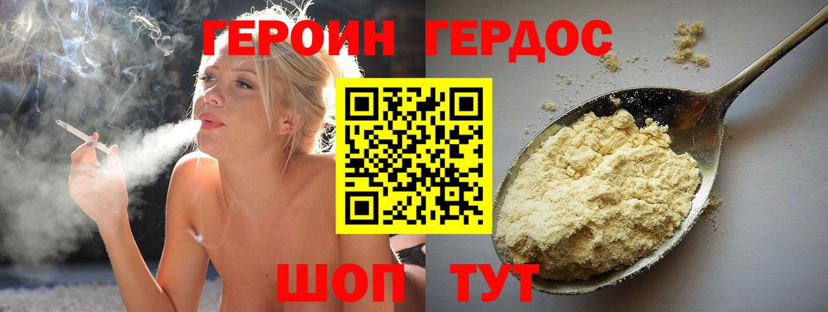 Героин Heroin Малоярославец