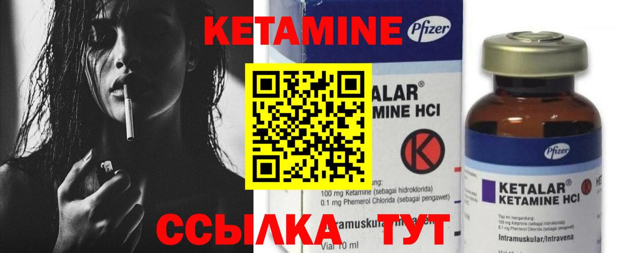 Кетамин VHQ Малоярославец