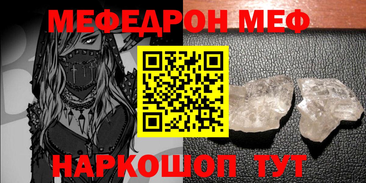 МЕФ  Вход с VPN  МЕФ  Малоярославец  МЕФ мука  Мефедрон 4 MMC 