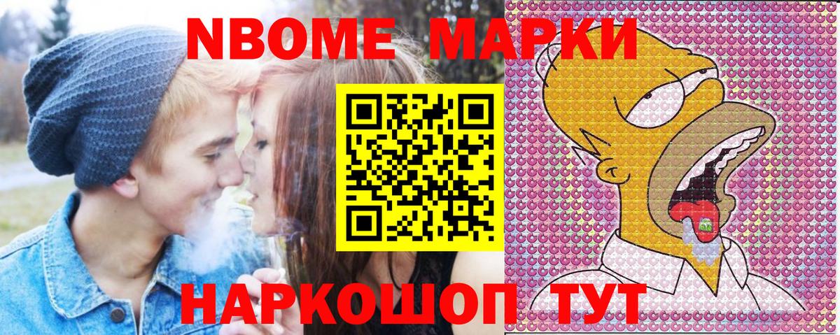 Марки NBOMe 1,8мг Малоярославец